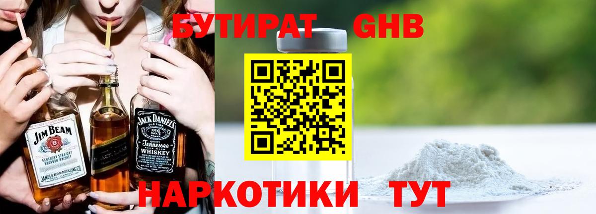 Бутират буратино Кыштым