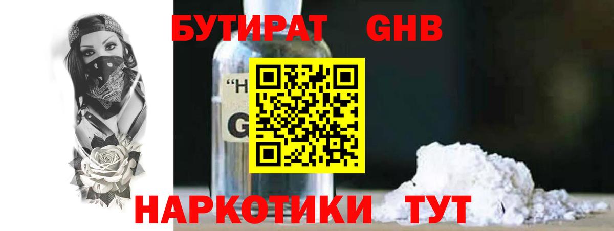 Кыштым  БУТИРАТ  Вход с VPN  БУТИРАТ GHB 