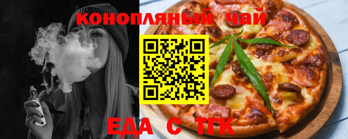 Еда ТГК марихуана Кыштым