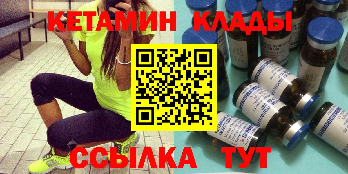 КЕТАМИН ketamine  Вход с VPN  Кыштым  Кетамин VHQ 