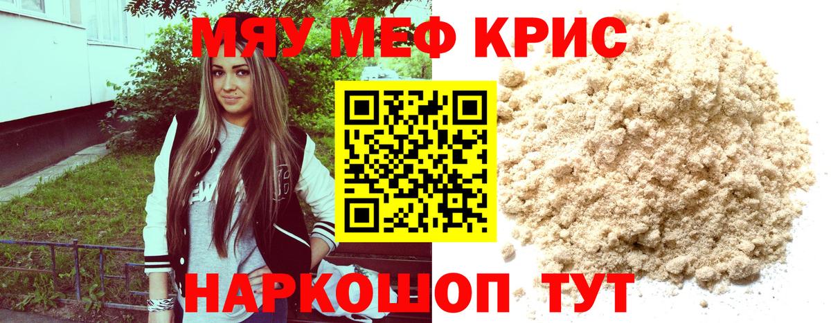 где купить   Меф 4 MMC  Вход с VPN  МЯУ-МЯУ  Меф mephedrone  Кыштым 