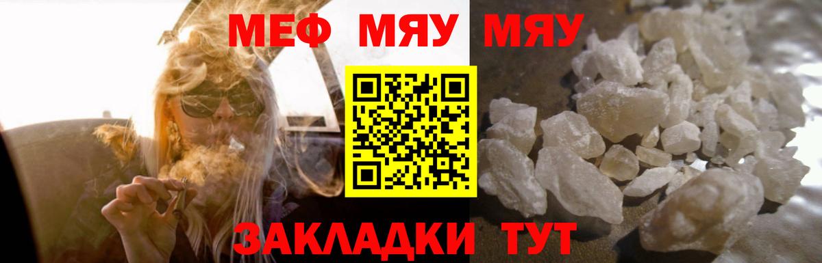 Меф мука Кыштым