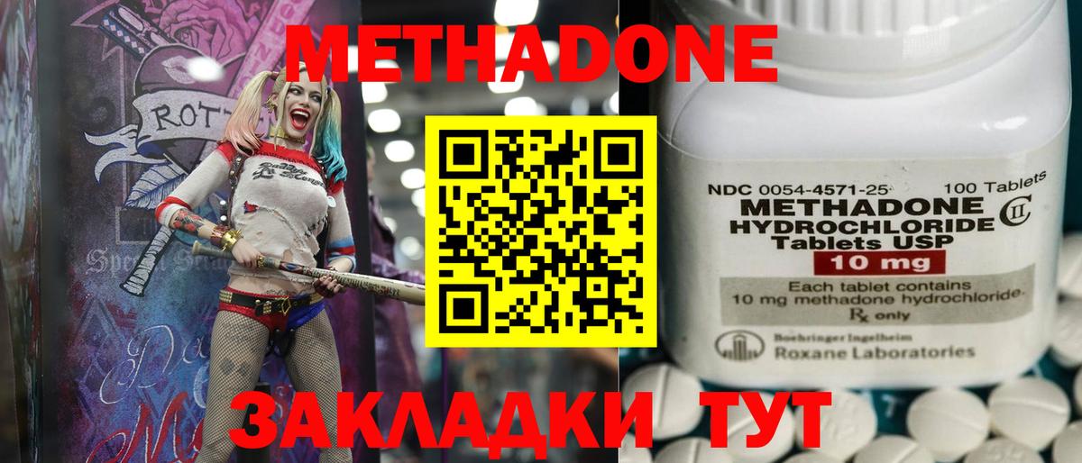 Метадон methadone Кыштым